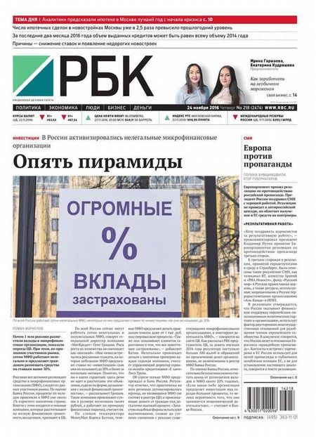 Ежедневная деловая газета РБК 218-2016