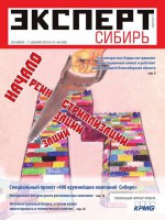 Эксперт Сибирь 47-48-2016