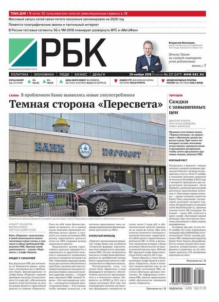 Ежедневная деловая газета РБК 221-2016