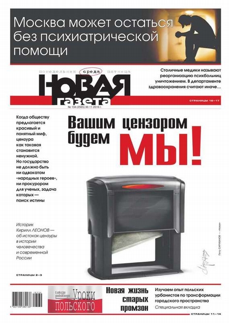 Новая газета 134-2016