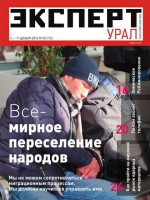 Эксперт Урал 49-2016