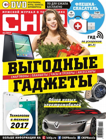 CHIP. Журнал информационных технологий. №01/2017