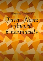 Terra Nova: «Вперёд, в пампасы!»