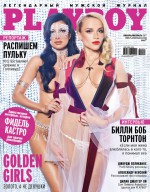 Playboy №01-02/2017