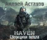 Heaven: Сборщики пепла