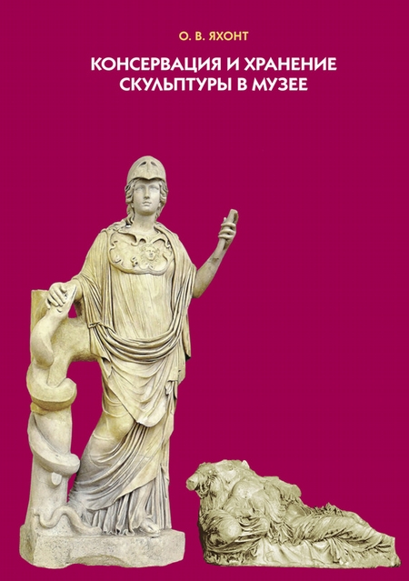 Консервация и хранение скульптуры в музее