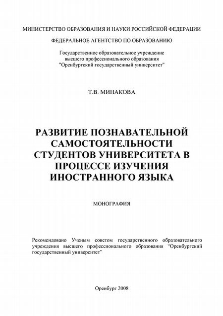 Развитие познавательной самостоятельности студентов университета в процессе изучения иностранного языка