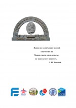 Актуальные проблемы совершенствования высшего образования