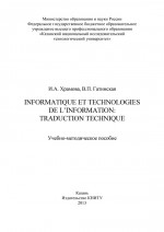 Informatique et Technologies de l’information: traduction technique