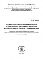 Формирование психологической готовности будущего воспитателя к профессиональному взаимодействию с психологом