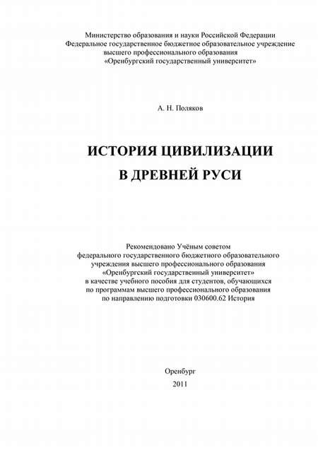 История цивилизации в Древней Руси