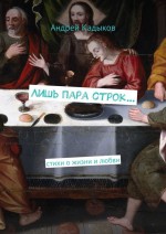 Стихи о разном. Стихи о жизни и любви