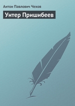 План рассказа унтер пришибеев