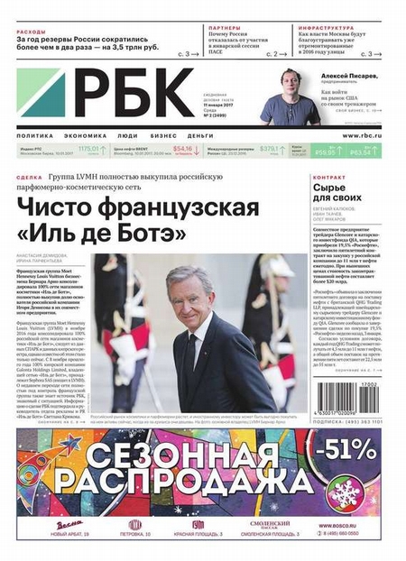 Ежедневная деловая газета РБК 02-2017
