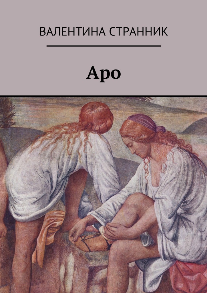 Аро