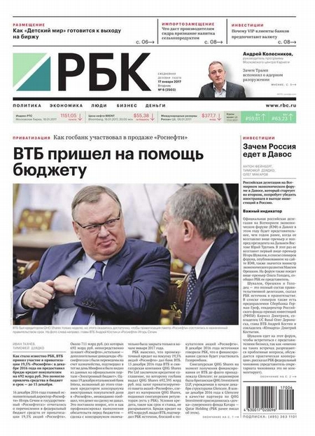 Ежедневная деловая газета РБК 06-2017