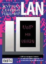 Журнал сетевых решений / LAN №09/2009