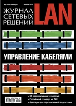 Журнал сетевых решений / LAN №01/2010