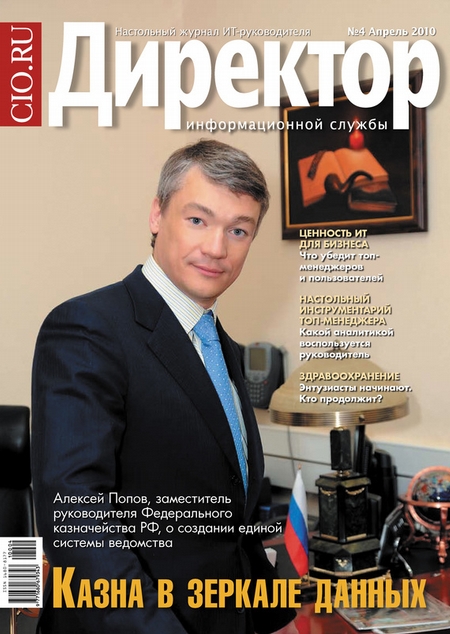 Директор информационной службы №04/2010