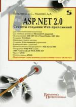 ASP.NET 2.0. Секреты создания Web-приложений