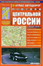 Атлас автодорог Центральной России 06. Дорожная сеть 1:750 000