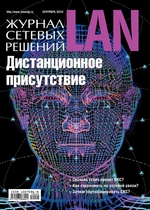 Журнал сетевых решений / LAN №09/2010