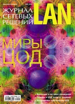 Журнал сетевых решений / LAN №05/2011