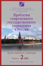 Проблемы современного государственного управления в России. Выпуск №2 (16), 2008