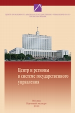 Проблемы современного государственного управления в России. Выпуск №4 (34), 2010