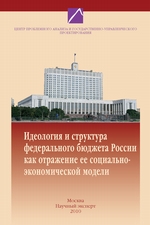 Проблемы современного государственного управления в России. Выпуск №6 (36), 2010