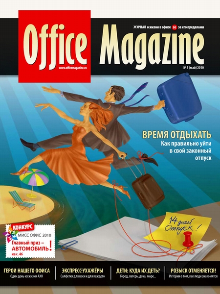 Office Magazine №5 (40) май 2010