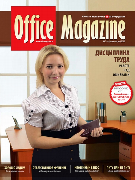Office Magazine №7-8 (42) июль-август 2010
