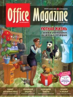 Office Magazine №10 (44) октябрь 2010