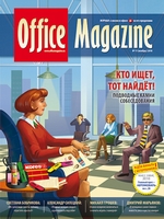 Office Magazine №11 (45) ноябрь 2010
