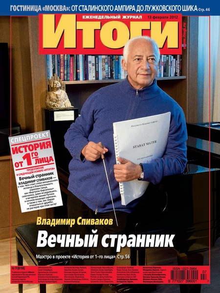 Журнал «Итоги» №7 (818) 2012