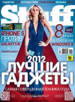 Журнал Stuff №12/2012