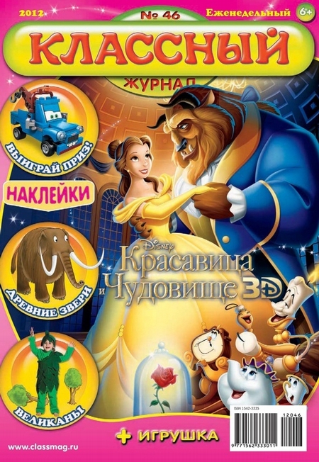 Классный журнал №46/2012