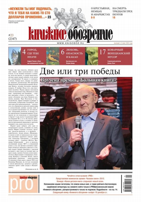 Книжное обозрение (с приложением PRO) №23/2012