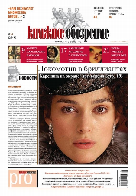 Книжное обозрение (с приложением PRO) №24/2012