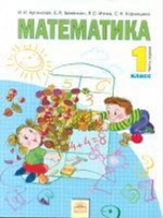 Математика 1кл ч2 [Учебник] ФГОС