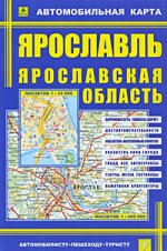 Карта: Ярославль. Ярославская область