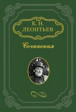 Мои дела с Тургеневым и т.д. (1851–1861 гг.)