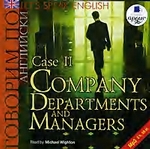 Let`s Speak English. Case 2. Company Departaments and Managers