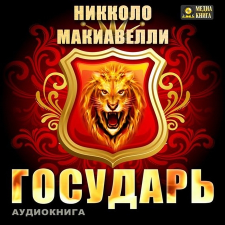 Государь