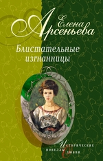 Звезда Пигаля (Мария Глебова–Семенова)