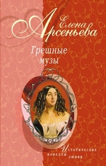 Тосканский принц и канатная плясунья (Амедео Модильяни – Анна Ахматова)