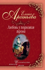 Василиса Прекрасная (Василиса Мелентьева – царь Иван Грозный)