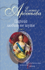 Вещие сны (Императрица Екатерина I)