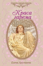 Краса гарема