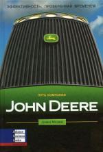 Путь компании John Deere. Эффективность, проверенная временем